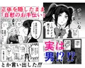 女装メイド♂とドM令嬢