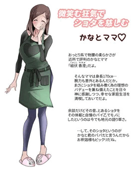 かなとママ