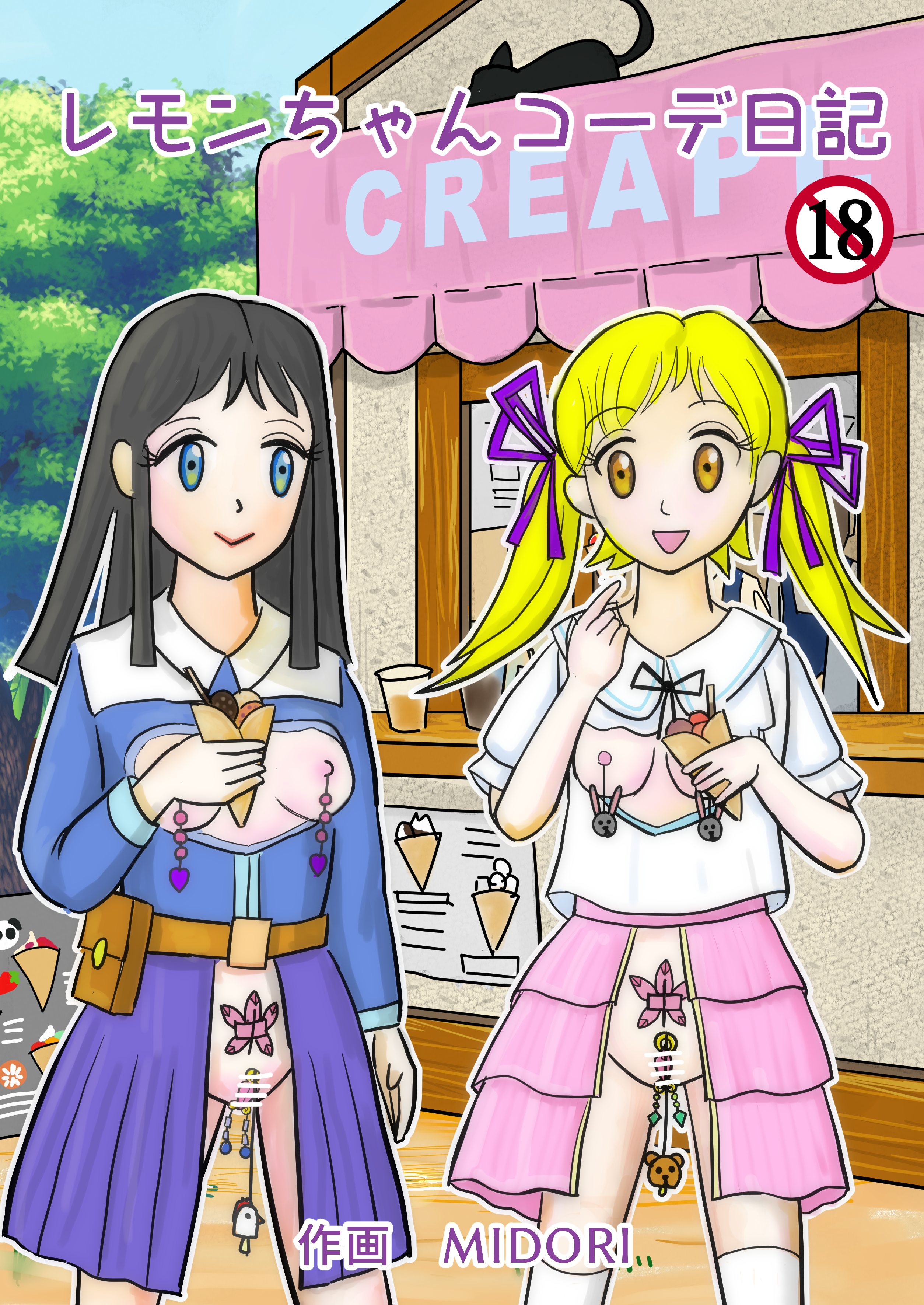 レモンちゃんコーデ日記