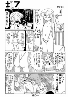 プラマイ セヴンティーン 第４話