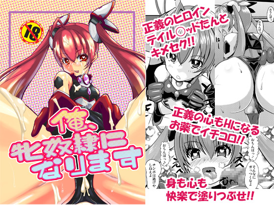 俺、牝奴隷になりますDL版