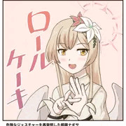 危険なジェスチャー