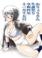 おりょうさん生誕祭り2022