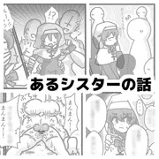 あるシスターの話