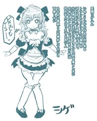 変態シゲ