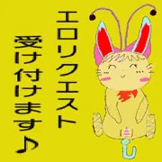 エロリクエスト、受け付けます♪（オリキャラ：妖怪エロリクエストちゃん）