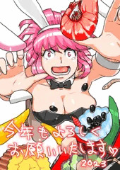 謹賀新年