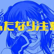 ふたなりズ