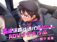 【告知】高速道路は逃げ場がない