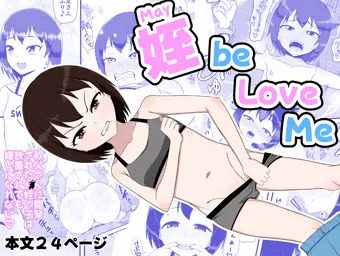 【11/29配信予定】姪be Love Me【オリジナル】