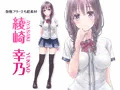 【版権フリー素材】立ち絵PSD 綾崎 幸乃 公開!