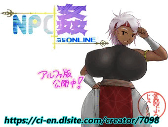 【NPC姦ぷちONLINE】 NPC紹介 26