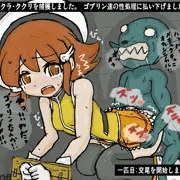 キザクラ・ククリ　　ゴブリン姦　