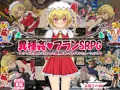異種姦フランSRPG 100円　逆レイプ霊夢SRPG 10円　FANZAセール中