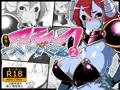 マモノが勝手についてくる！2