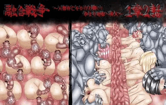融合戦争 ～人類存亡をかけた闘い！孕ませ地獄へ突入～ 1章2話