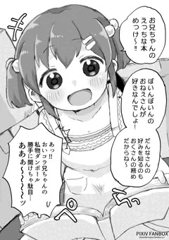 お兄ちゃんとふたりぐらし4