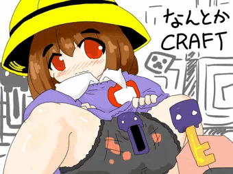 なんとかCRAFT