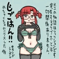 じごはん！！（セカンドシーズン）