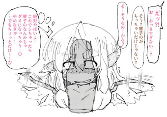 見せ槍みすちー