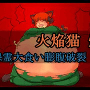 怨霊の個体数調整業務