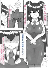 ロ○ャースの店員さんに色々してもらう話