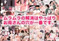 息子を勃たせる母の穴。〜母子姦短編集〜