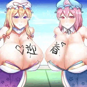 ゆかゆゆおっぱい書き初め