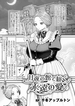 【商業】二次元コミックマガジン　ロリババァおねアンソロ