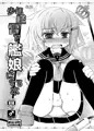 [ABCD!3]　少年艦雷を艦娘にする本