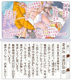埴伊ちゃん／夏休み浣殺日記・予告編