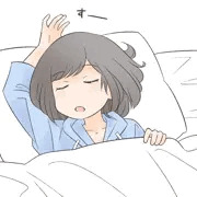安眠