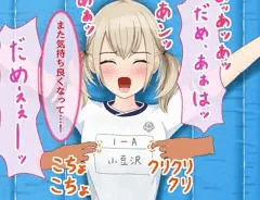プロぐり（小豆沢こはね）電気あんま責め