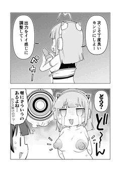 ノメアちゃんの未来道具 でっかくなるライト！の番外編