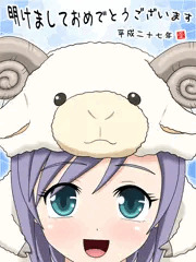あけおめ2015