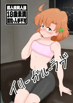 5月28日開催ISF10新刊「イリーガル・ラヴ」