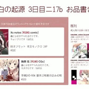 C86おしながき