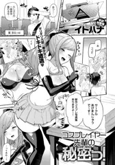 アンスリウム掲載「コスプレイヤー先輩の秘密っ！」