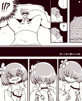 お人形まんが