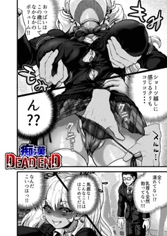 痴漢 DEAD END 前編