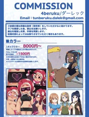 コミッション表