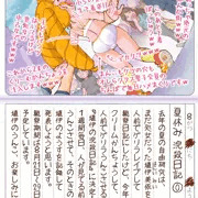 埴伊ちゃん／夏休み浣殺日記・予告編