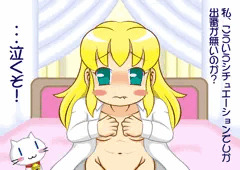 ジュネ閣下、嘆く！