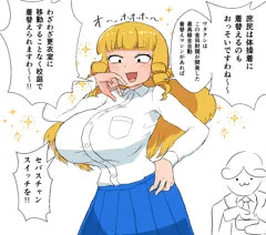 マウントするセレブ