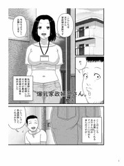 爆乳家政婦奥さん。