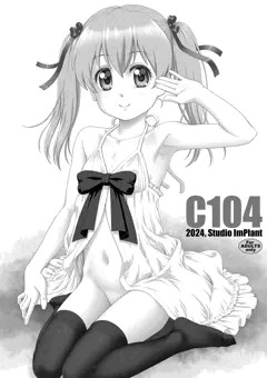 C104 夏コミ新刊