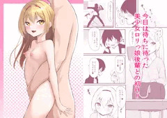 ロリっ娘後輩といちゃ×2する本