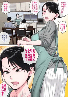 寝ているお母さんをヤリたい放題！冒頭17P