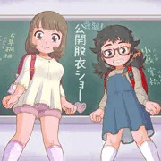 JS公開脱衣ショー