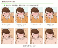 自分ナンバーのサイトの顔写真の例の人